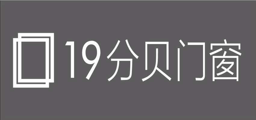 19分贝门窗